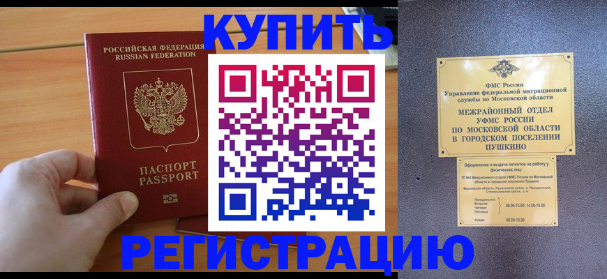 миграционный учет в Лениногорске