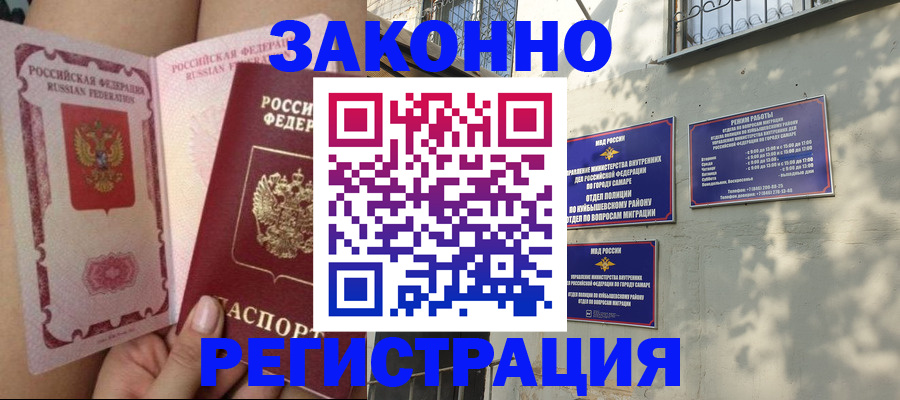миграционный учет в Лениногорске