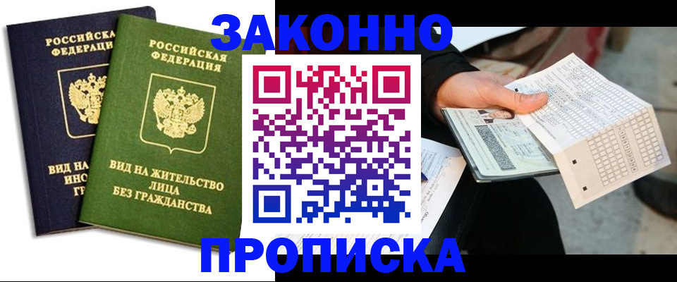 прописка паспорт в Лениногорске