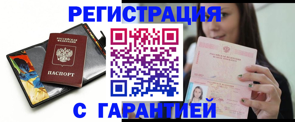 временная регистрация купить в Лениногорске