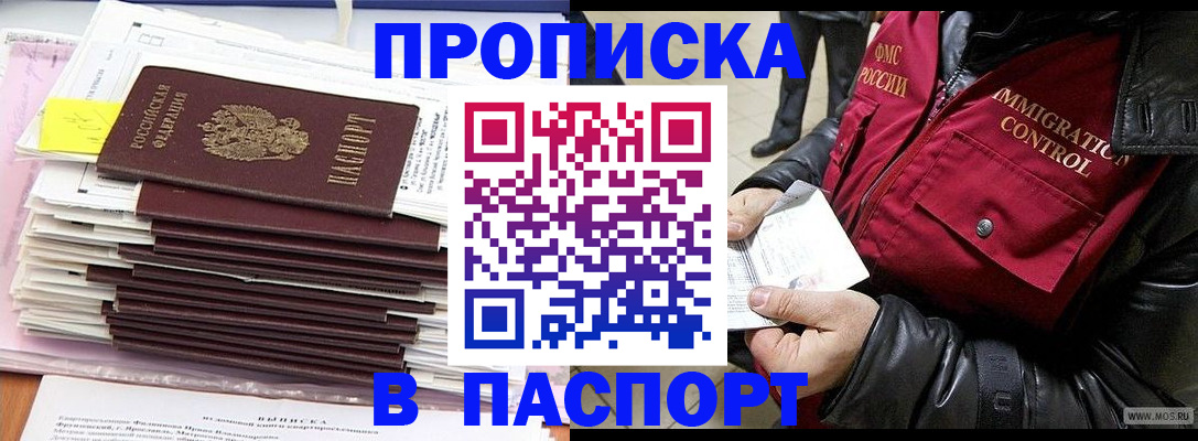 прописка для школы в Лениногорске