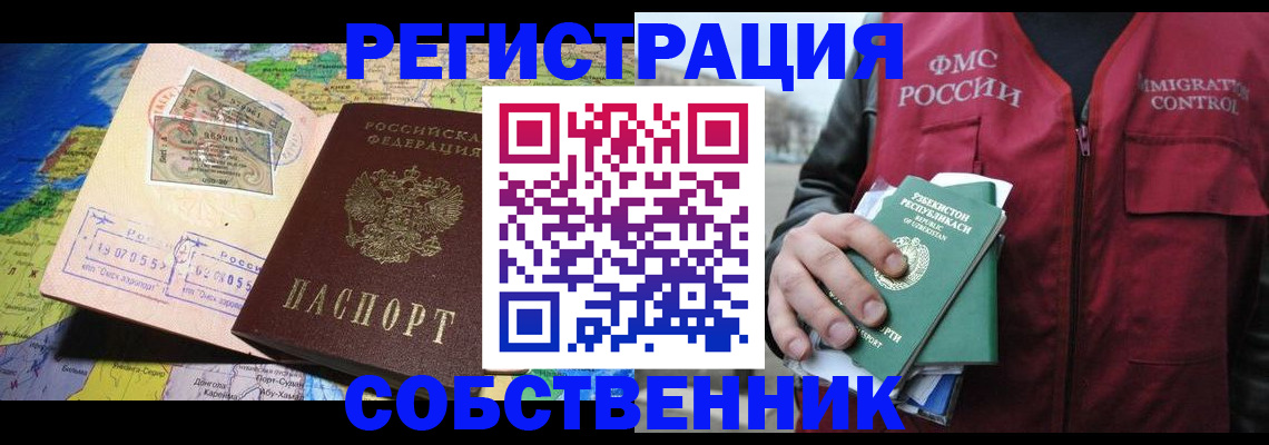 прописка для работы в Лениногорске